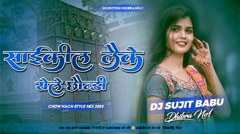 Cycle Leke Aaile Chondi Khortha Viral Dj Song 2024 Chow Nach Style