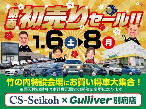 新春初売りセール！いよいよ明日より開催です！ 【公式サイト】カーステーション星光（せいこう）bmw正規ディーラー車専門店 キャンピングカー・カスタマイズカー