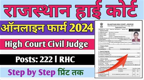 Rajasthan High Court Civil Judge Form Kaise Bhare Rjs Online Form