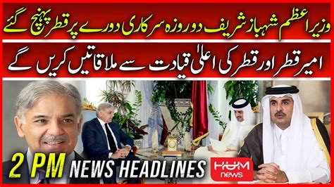 HUM News 2 PM Headlines 23 Aug PM Shahbaz Sharif Visit Qatar