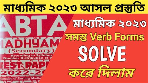 Class Verb Forms Madhyamik Abta Solved Abta Test Paper