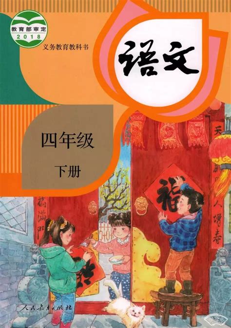 部编版语文四年级下册必背内容（古诗、课文、日积月累） 国学知识 国学梦