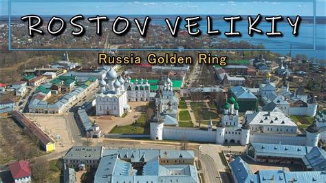 Ростов Великий с высоты | Rostov Velikiy from above - YouTube