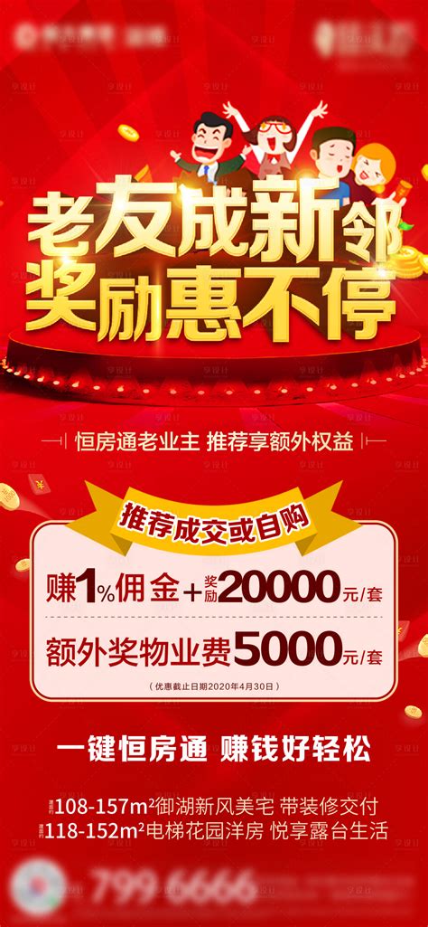 地产老带新老业主带访大字报刷屏海报ai广告设计素材海报模板免费下载 享设计