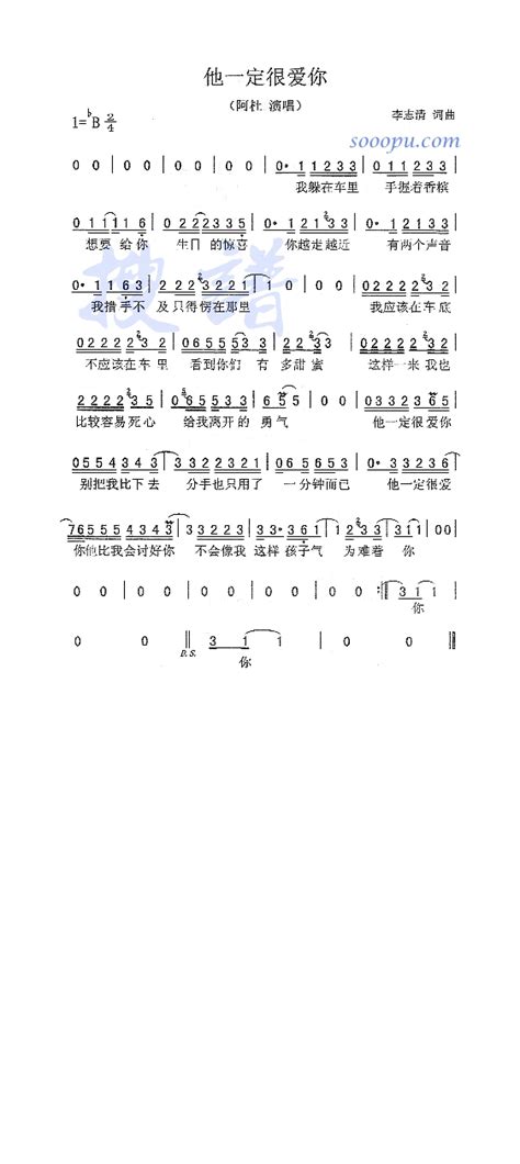 阿杜【他一定很爱你】歌曲曲谱歌谱简谱下载【风雅颂歌谱网】动态伴奏演唱演奏视唱简谱歌谱曲谱高质量图片pdf下载网