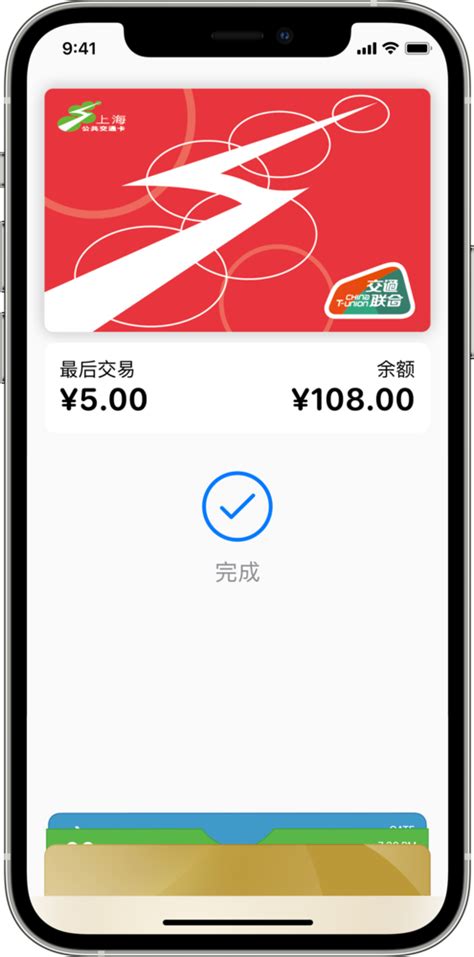 Apple Pay上线上海交通卡·全国交联版 全国多地通用腾讯新闻