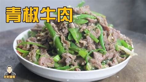 牛肉怎么炒才会嫩掌握好这两点，牛肉鲜嫩不老，全家老少都爱吃 Youtube