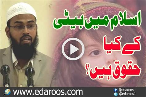 Islam Main Beti K Kya Huqooq Hain By Faiz Syed Video Dailymotion