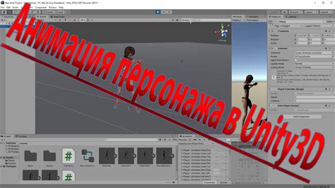 Уроки по Unity 18 Анимация персонажа в Unity3d Youtube