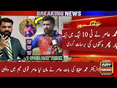 Mohammad Amir Once Again Rained Wickets In The T League Muhammad