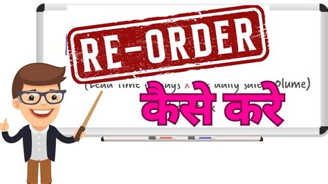 REORDER KAISE KARE MARG MAIN REORDER GENERATE KAISE KARE RE ORDER