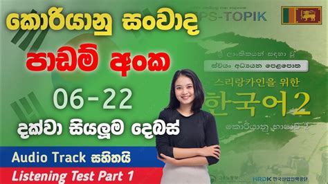 Eps Topik Listening Practice Part Sinhala Youtube