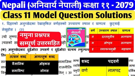 Compulsory Nepali Class 11 Model Question Solutions 2079 Class 11