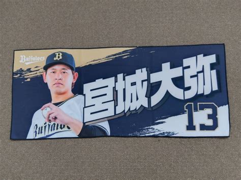 【未使用】【宮城大弥】オリックス・バファローズ ビジター限定 フェイスタオル グッズ プロ野球 Npb 2023 ベルーナドーム Paypay