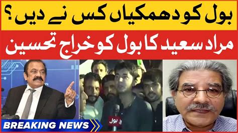 Murad Saeed Stands With Bol Imported Govt Exposed Breaking News