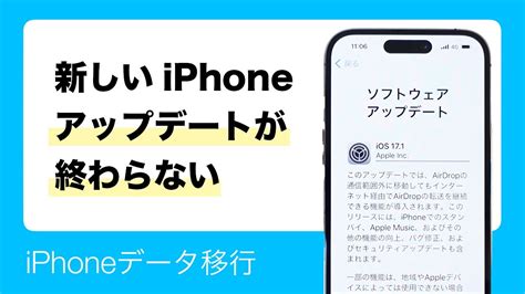 データ移行中に新しいiphoneのソフトウェアアップデートが進まない場合の対処法 Youtube