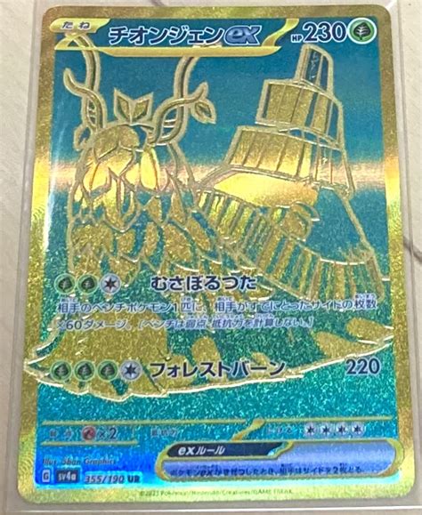 Yahooオークション ポケモンカード シャイニートレジャー チオンジ