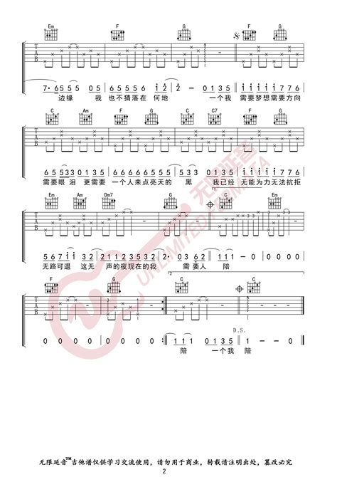 需要人陪吉他谱王力宏《需要人陪》c调弹唱谱高清六线谱 吉他屋乐谱网
