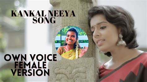 Kankal Neeya Katirum Neeya Lyrics Tamil Female Version Song Own