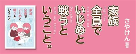 家族全員でいじめと戦うということ。 レタスクラブ