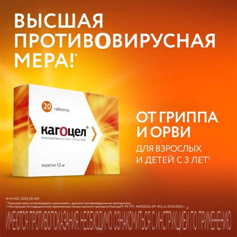 Кагоцел Таблетки при простуде и гриппе, 12 мг, 20 штук — купить в ...