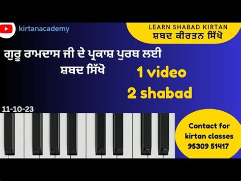 756 Learn Shabad Kirtan On Harmonium Keertan Tutorial 2 Shabad Guru