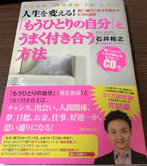 Yahooオークション 【cd付き・帯付き・美品】 石井裕之 「人生を変