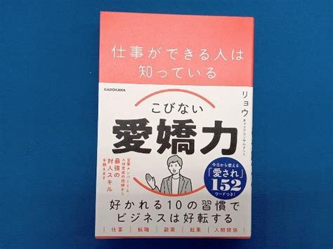 Yahooオークション こびない愛嬌力 リョウ