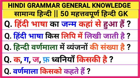 Hindi Grammar Gk Question Answer