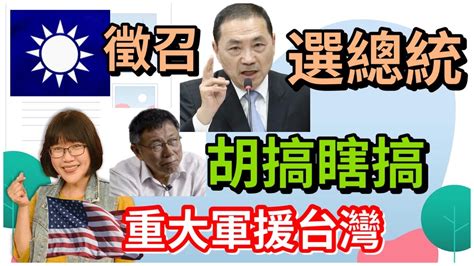 51723【黃麗鳳｜新聞來一點】侯郭配？侯友宜選總統郭台銘允支持勝選｜房價在降？賴清德惹怒無殼族｜美提供台灣重大軍援｜陸將鬆綁兩岸旅遊｜陳