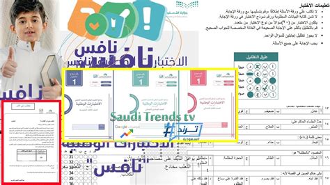 نماذج كتيب اختبار نافس وطريقة الإجابة الصحيحة وتعليمات الإختبار للطلاب