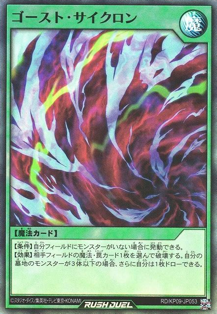 Card Errataghost Cyclone Yugipedia Yu Gi Oh Wiki