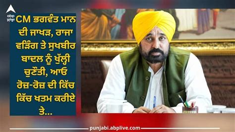 Cm Bhagwant Manns Open Challenge To Jakhar Raja Warring And Sukhbir