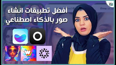 افضل 5 تطبيقات لتحويل الصور إلى رسم عبر الذكاء الاصطناعي