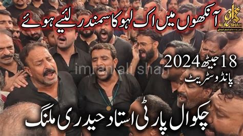 18 Jaith 2024 Chakwal Party Pando Street Aankho Me Ik Lahoo Ka