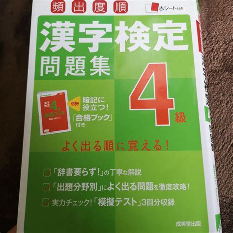 頻出度順漢字検定4級問題集 メルカリ