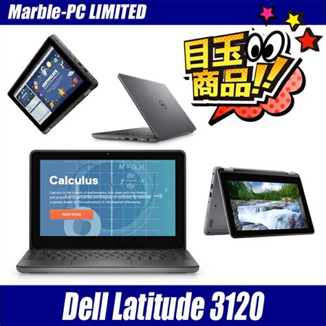 【楽天市場】【中古】【訳あり】ビックリ目玉企画／ Dell Latitude 3120 2in1 液晶11インチ 中古ノートパソコン