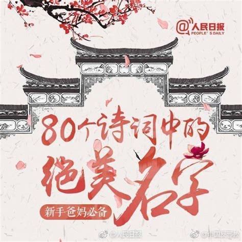 新手爸妈必备！80个诗词中的绝美名字财经头条