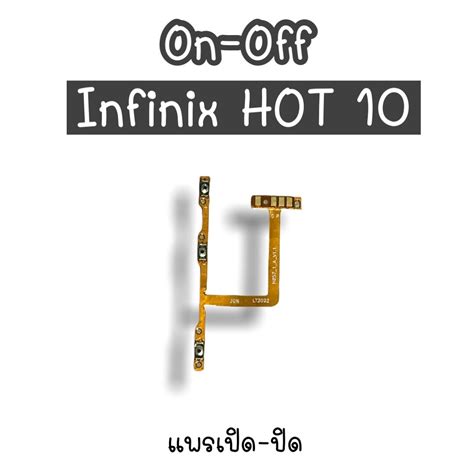 แพรสวต Hot ปด เปด PCB infinix Hot on off Hot แพรเปด ปด