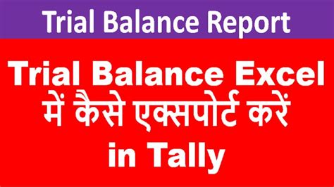 How to Export Trial Balance in Excel in Tally Prime I टरयल बलस