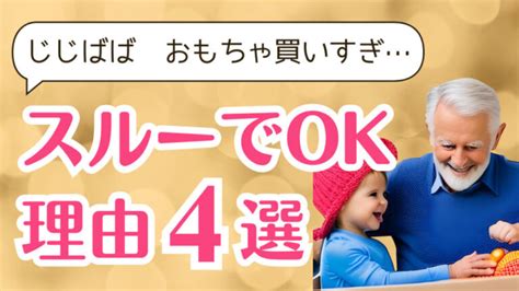 【スルーでok】祖父母が孫におもちゃを買いすぎても気にしなくてよい理由4選｜我が家の実績も公開