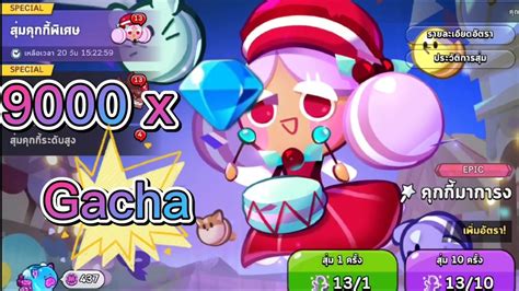 Cookie Run Kingdom Gacha สุ่มกาชาคุกกี้มาการง Youtube