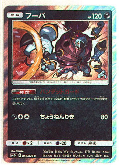 Pokemon SM Strengthening Expansion Legend Of Hikaru 056 072 Hoopa