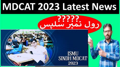 Roll No Slips MDCAT 2023 JSMU MDCAT Roll No Slips JSMU Roll No Slips