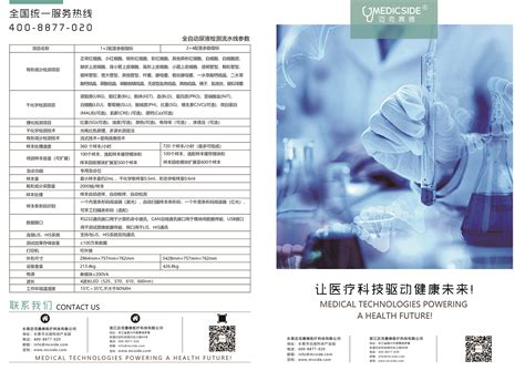 仪器产品 长春迈克赛德医疗科技有限公司