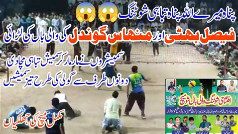 Faisal Bhatti Club Vs Samoot Club New Shooting Volleyball Match