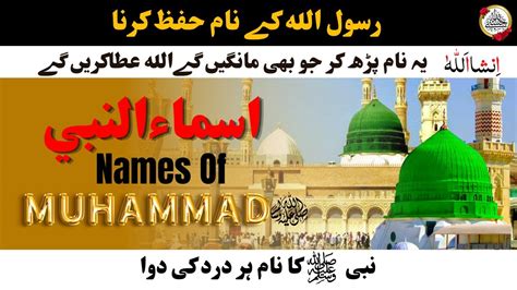 Asma Ul Nabi 99 Names Of Muhammad Pbuh 99 Names Of Prophet Muhammad