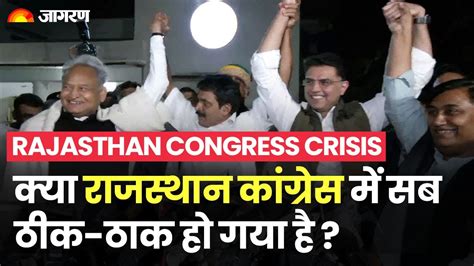 After Cm Ashok Gehlot S Statement Have All The Differences In Rajasthan Congress Ended After