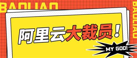 阿里云被曝裁员7，回应说：正常的组织岗位和人员优化 知乎