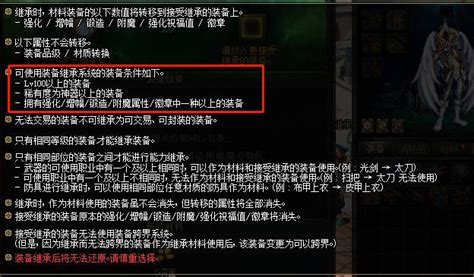 地下城与勇士110级版本神话装备为什么不能继承 地下城与勇士110级版本神话装备不能继承原因 梦幻手游网